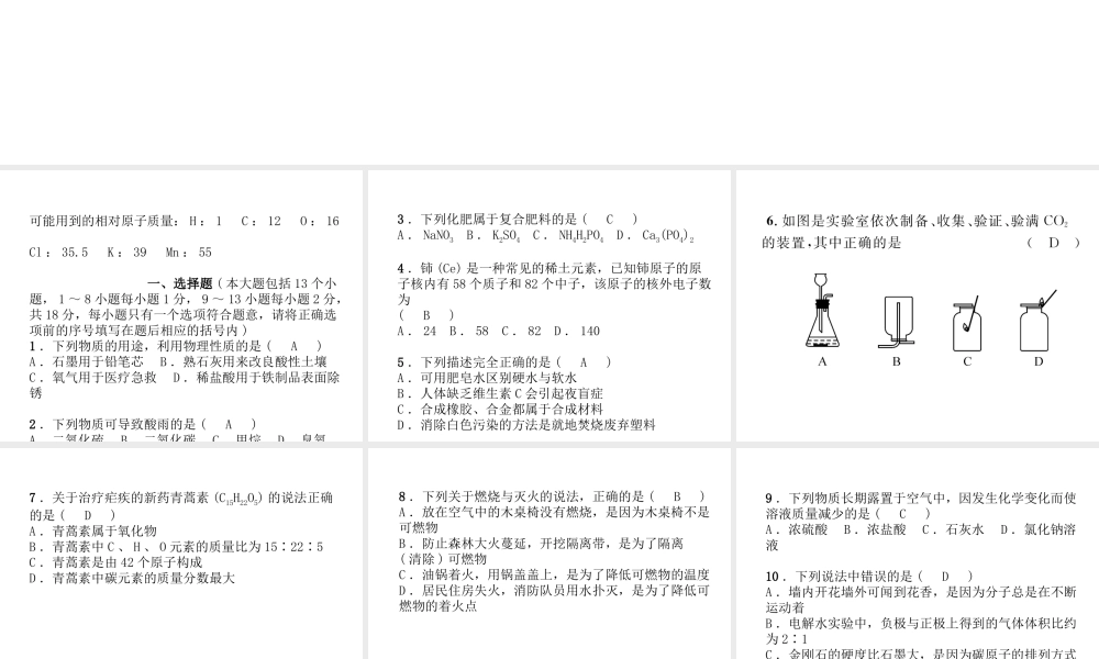 （青海专版）中考化学复习 毕业升学考试模拟试卷(五)课件-人教版初中九年级全册化学课件