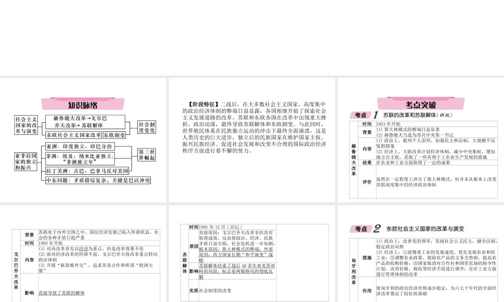 （青海专版）中考历史总复习 第一编 教材知识梳理 第29讲 社会主义国家的改革与演变 亚非拉国家的独立和振兴课件-人教版初中九年级全册历史课件