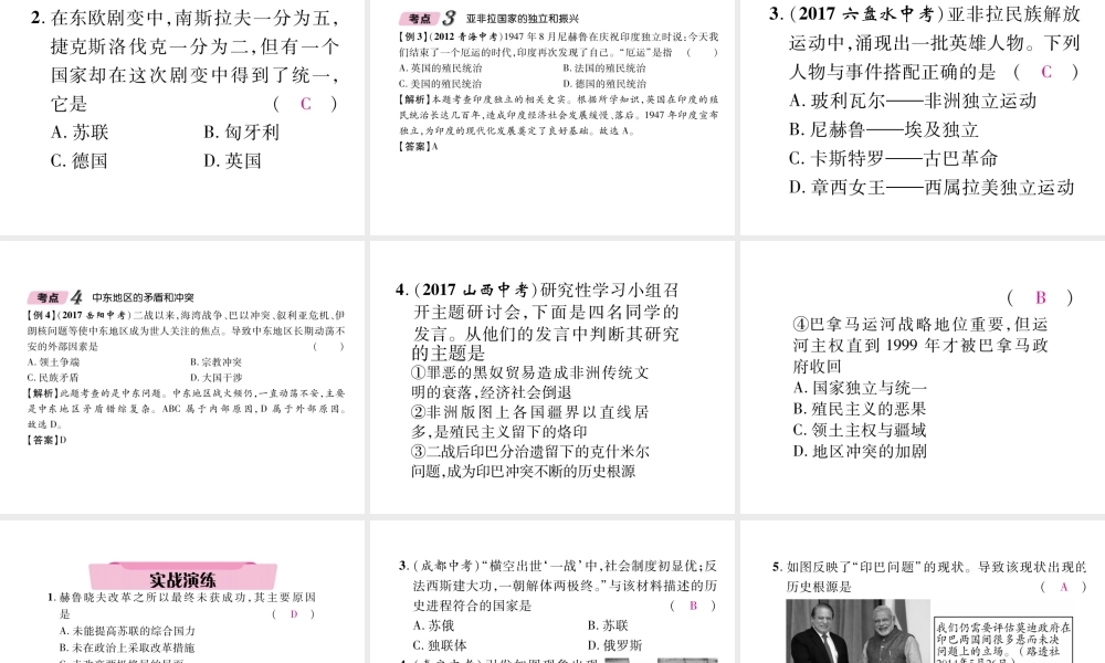 （青海专版）中考历史总复习 第一编 教材知识梳理 第29讲 社会主义国家的改革与演变 亚非拉国家的独立和振兴课件-人教版初中九年级全册历史课件