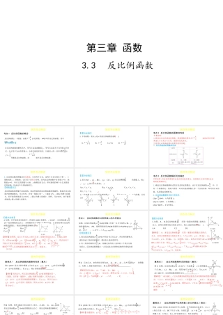 （陕西专用）版中考数学一练通 第一部分 基础考点巩固 第三章 函数 3.3 反比例函数课件-人教级全册数学课件