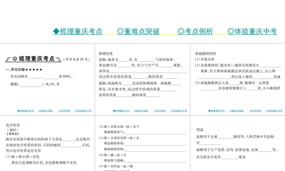 （重庆专版）中考化学总复习 第一篇 教材知识梳理 模块一 常见的物质 第6讲 酸和碱课件-人教版初中九年级全册化学课件