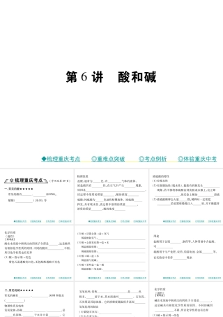 （重庆专版）中考化学总复习 第一篇 教材知识梳理 模块一 常见的物质 第6讲 酸和碱课件-人教版初中九年级全册化学课件