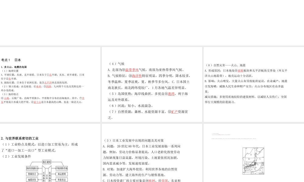 （陕西专版）中考地理总复习 第一部分 教材知识冲关 七下 第7章 我们邻近的地区和国家（课时一 日本 东南亚）课件-人教版初中九年级全册地理课件