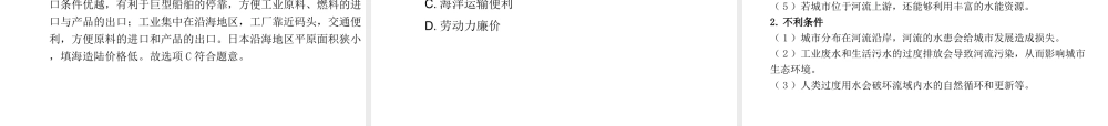 （陕西专版）中考地理总复习 第一部分 教材知识冲关 七下 第7章 我们邻近的地区和国家（课时一 日本 东南亚）课件-人教版初中九年级全册地理课件
