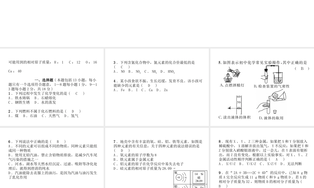 （青海专版）中考化学复习 毕业升学考试模拟试卷(一)课件-人教版初中九年级全册化学课件
