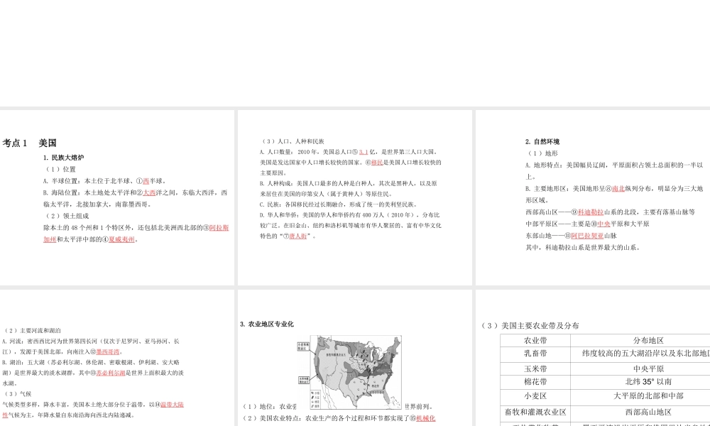 （陕西专版）中考地理总复习 第一部分 教材知识冲关 七下 第九章 西半球的国家课件-人教版初中九年级全册地理课件