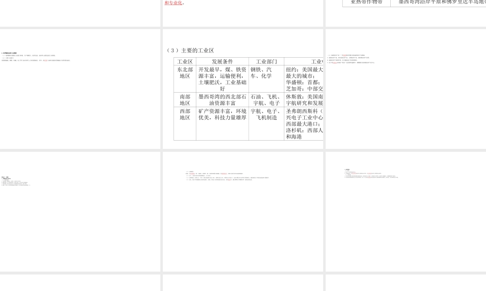 （陕西专版）中考地理总复习 第一部分 教材知识冲关 七下 第九章 西半球的国家课件-人教版初中九年级全册地理课件