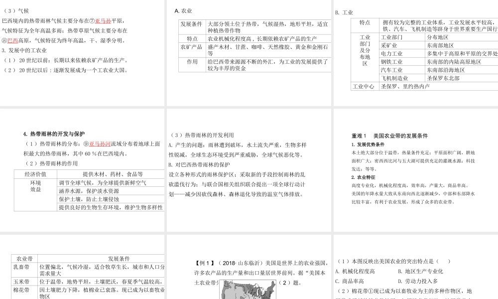 （陕西专版）中考地理总复习 第一部分 教材知识冲关 七下 第九章 西半球的国家课件-人教版初中九年级全册地理课件