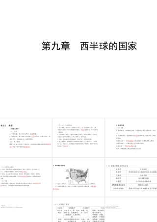 （陕西专版）中考地理总复习 第一部分 教材知识冲关 七下 第九章 西半球的国家课件-人教版初中九年级全册地理课件