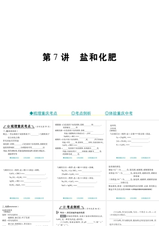 （重庆专版）中考化学总复习 第一篇 教材知识梳理 模块一 常见的物质 第7讲 盐和化肥课件-人教版初中九年级全册化学课件