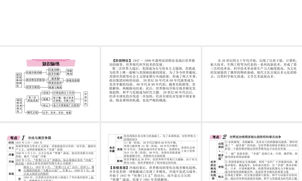 （青海专版）中考历史总复习 第一编 教材知识梳理 第30讲 战后世界格局的演变 科学技术和文化课件-人教版初中九年级全册历史课件