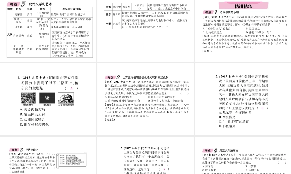 （青海专版）中考历史总复习 第一编 教材知识梳理 第30讲 战后世界格局的演变 科学技术和文化课件-人教版初中九年级全册历史课件