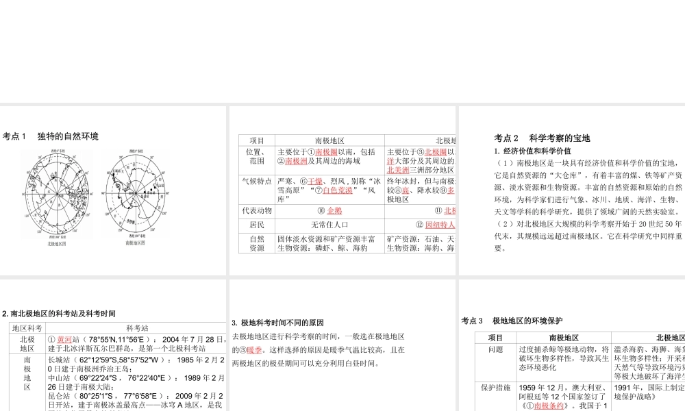 （陕西专版）中考地理总复习 第一部分 教材知识冲关 七下 第十章 极地地区课件-人教版初中九年级全册地理课件