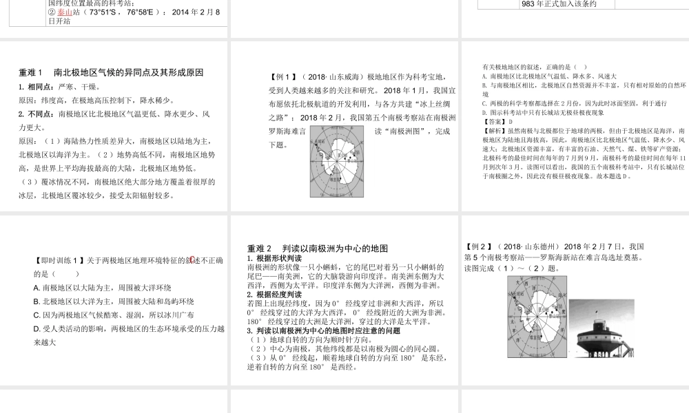 （陕西专版）中考地理总复习 第一部分 教材知识冲关 七下 第十章 极地地区课件-人教版初中九年级全册地理课件