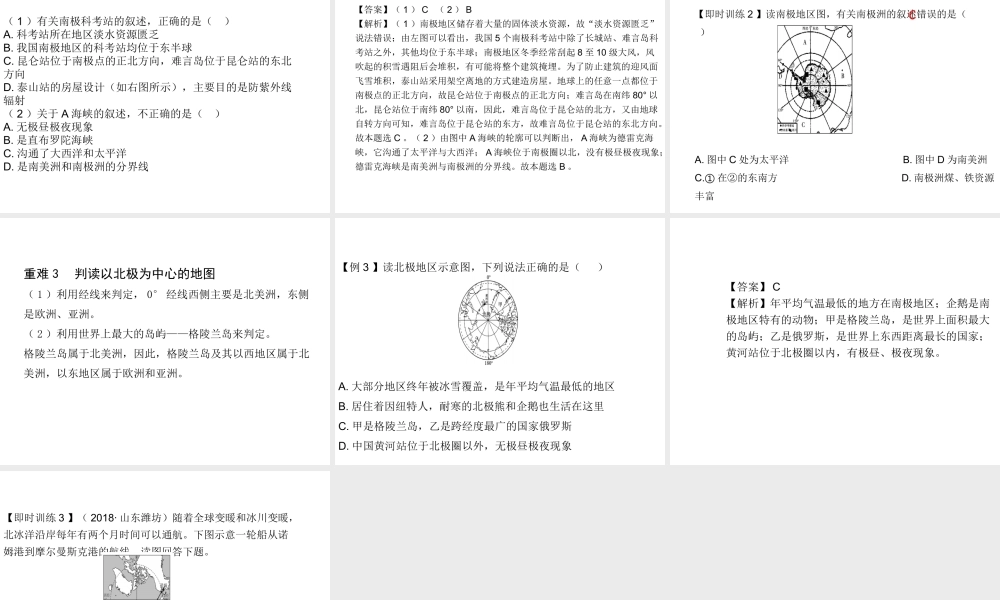 （陕西专版）中考地理总复习 第一部分 教材知识冲关 七下 第十章 极地地区课件-人教版初中九年级全册地理课件