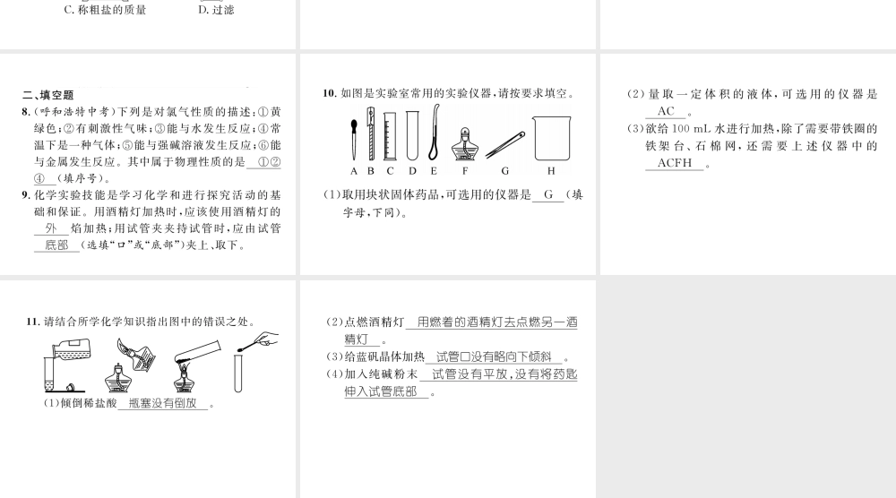 （青海专版）中考化学复习 第1编 教材知识梳理篇 第1单元 走进化学世界（精练）课件-人教版初中九年级全册化学课件
