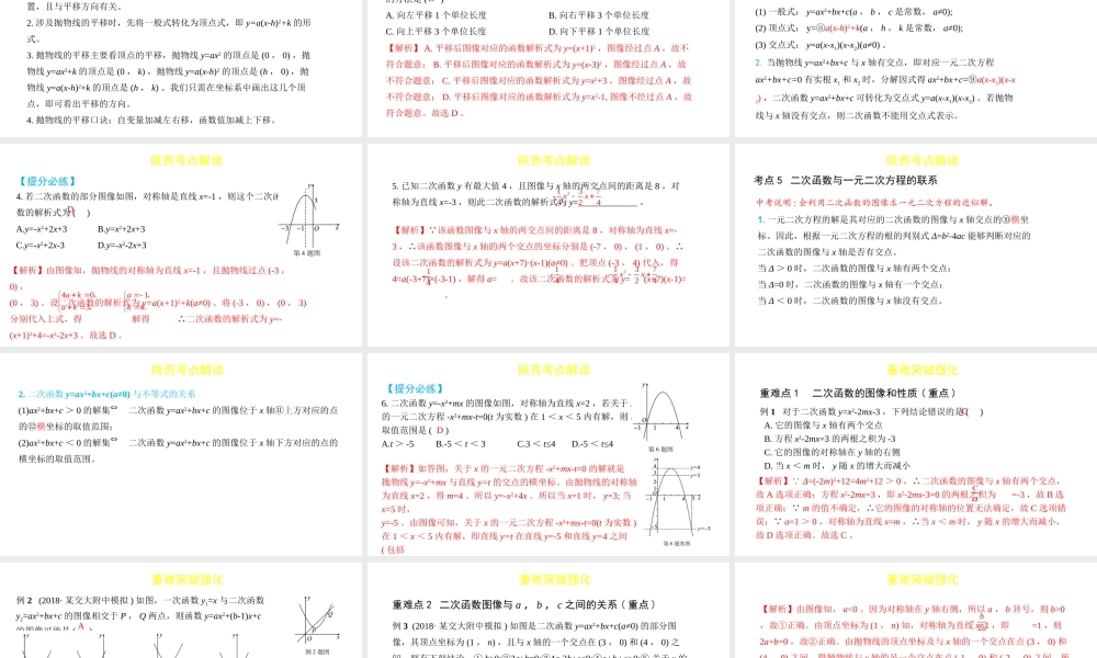 （陕西专用）版中考数学一练通 第一部分 基础考点巩固 第三章 函数 3.4  二次函数课件-人教级全册数学课件