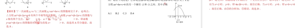 （陕西专用）版中考数学一练通 第一部分 基础考点巩固 第三章 函数 3.4  二次函数课件-人教级全册数学课件