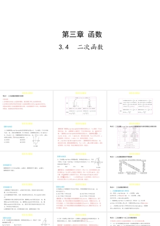 （陕西专用）版中考数学一练通 第一部分 基础考点巩固 第三章 函数 3.4  二次函数课件-人教级全册数学课件