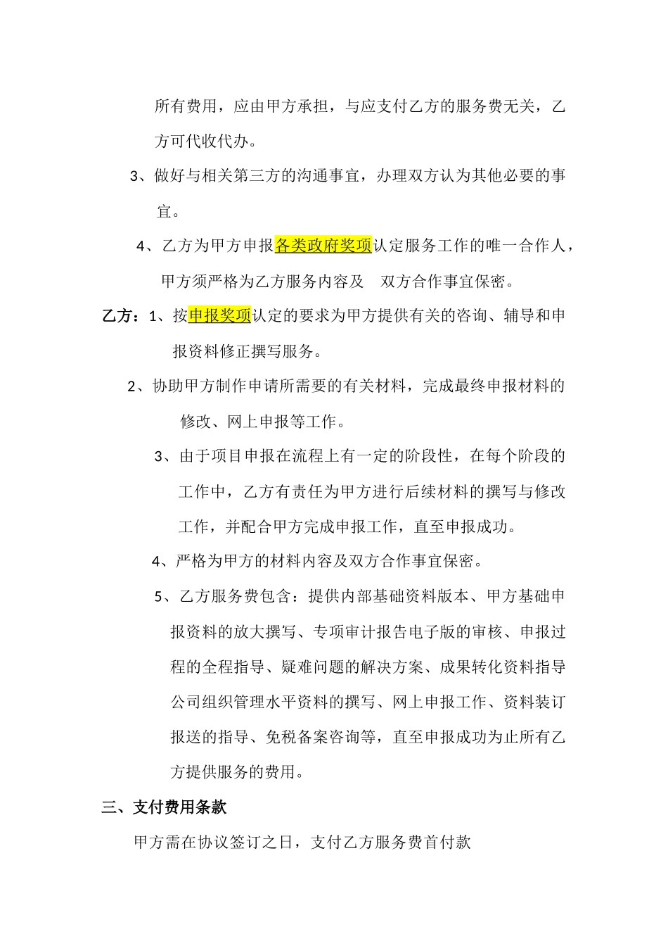 代理撰写申报材料服务协议_第2页