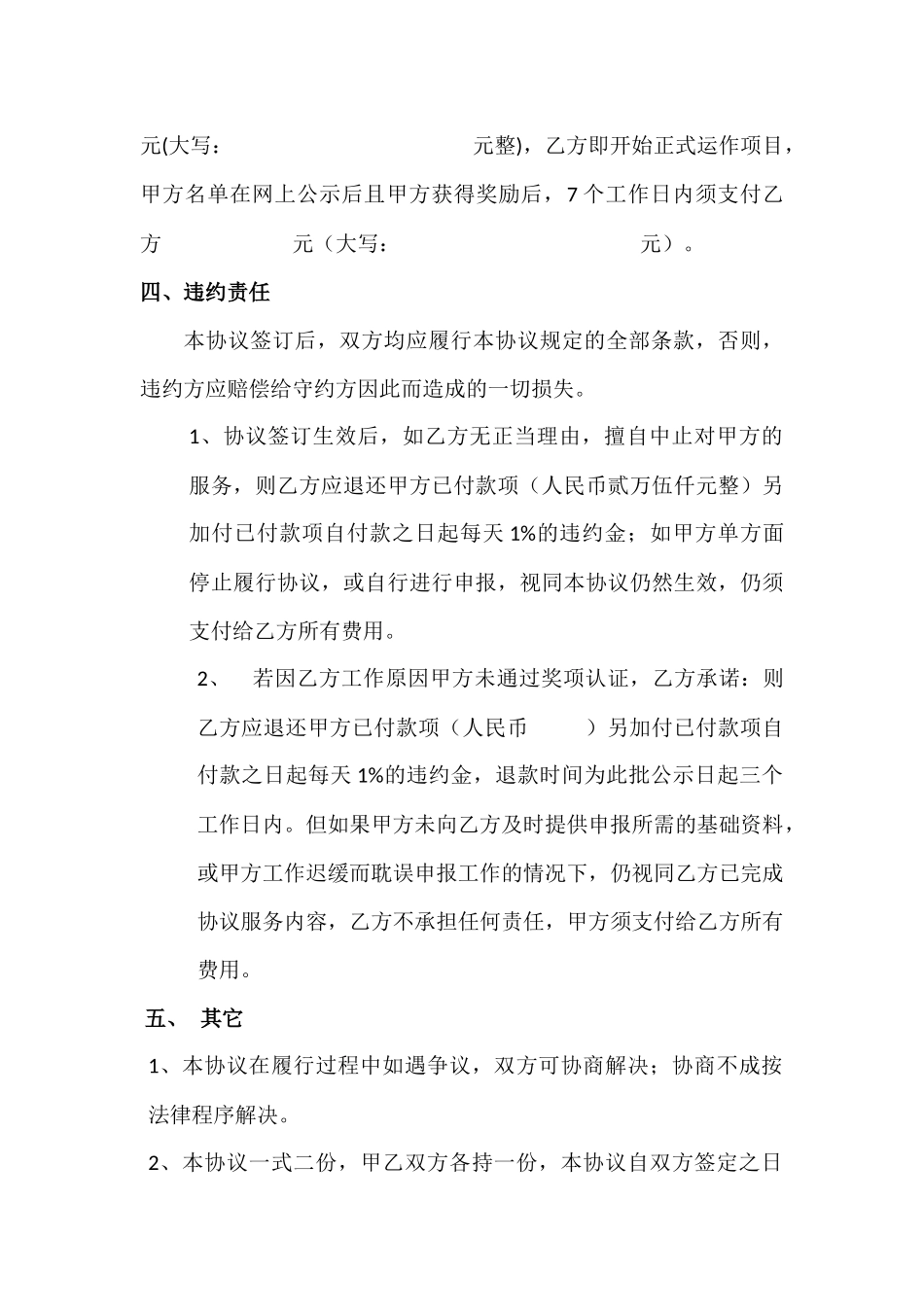 代理撰写申报材料服务协议_第3页