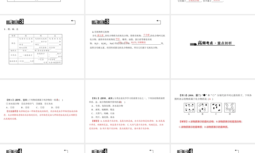 （陕西专版）中考化学总复习 第1篇 考点聚焦 模块二 物质构成的奥秘 第8讲 物质的多样性课件-人教版初中九年级全册化学课件