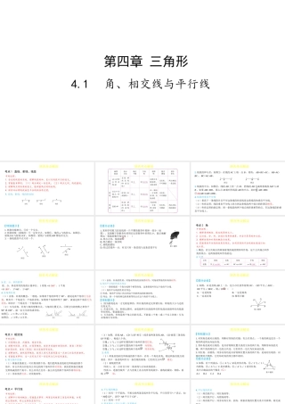 （陕西专用）版中考数学一练通 第一部分 基础考点巩固 第四章 三角形 4.1 角、相交线与平行线课件-人教版初中九年级全册数学课件