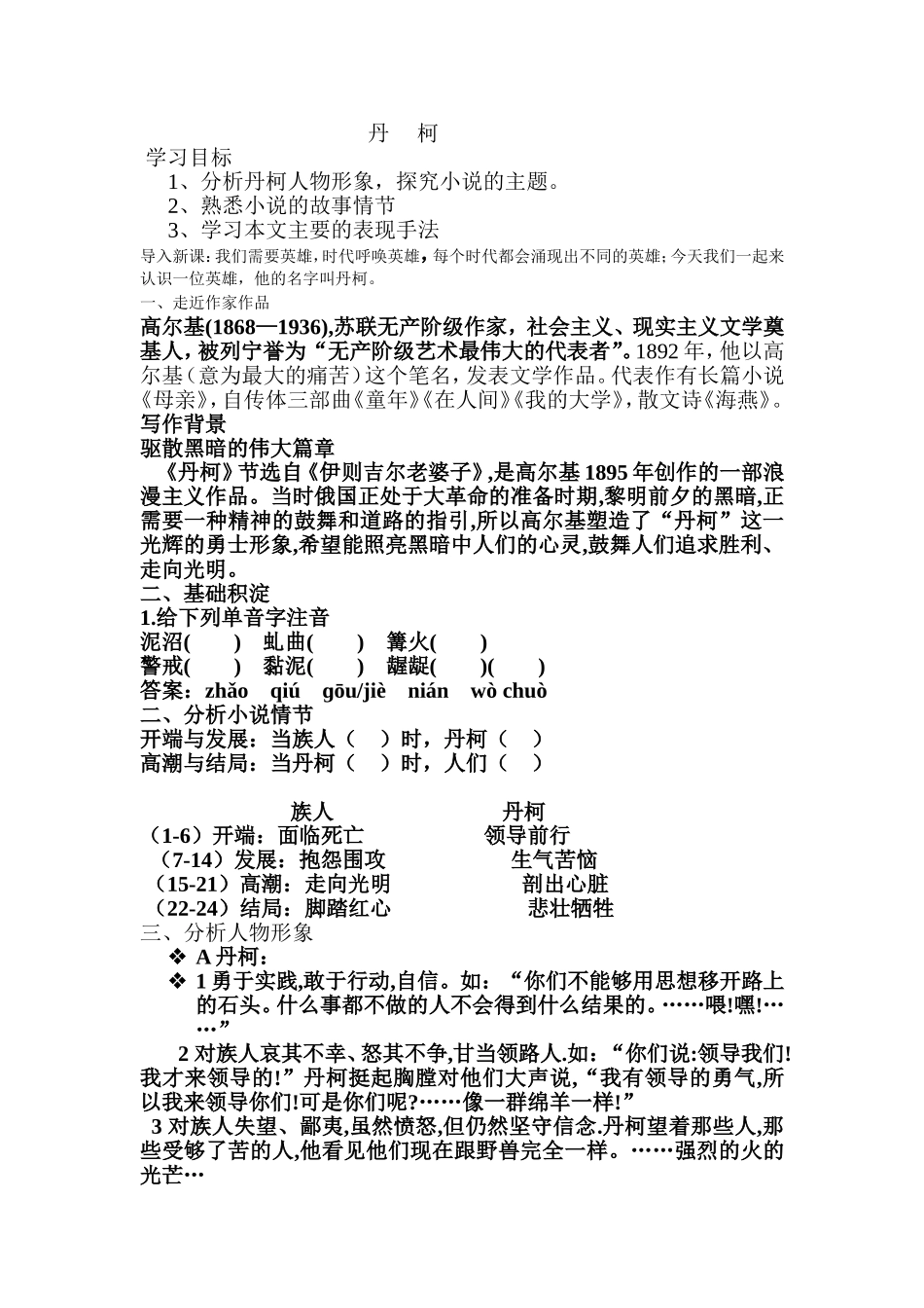 丹柯教学设计_第1页