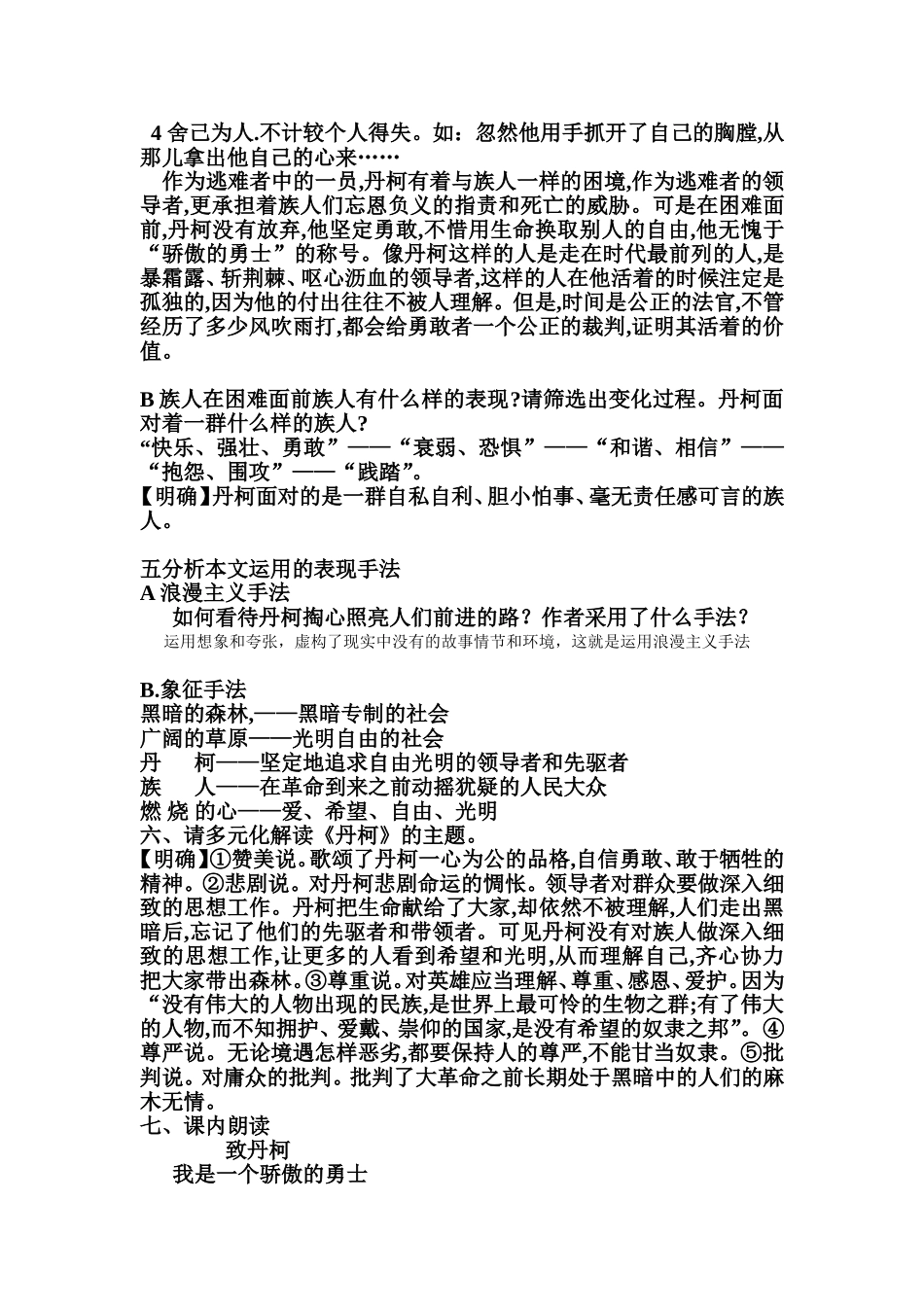 丹柯教学设计_第2页