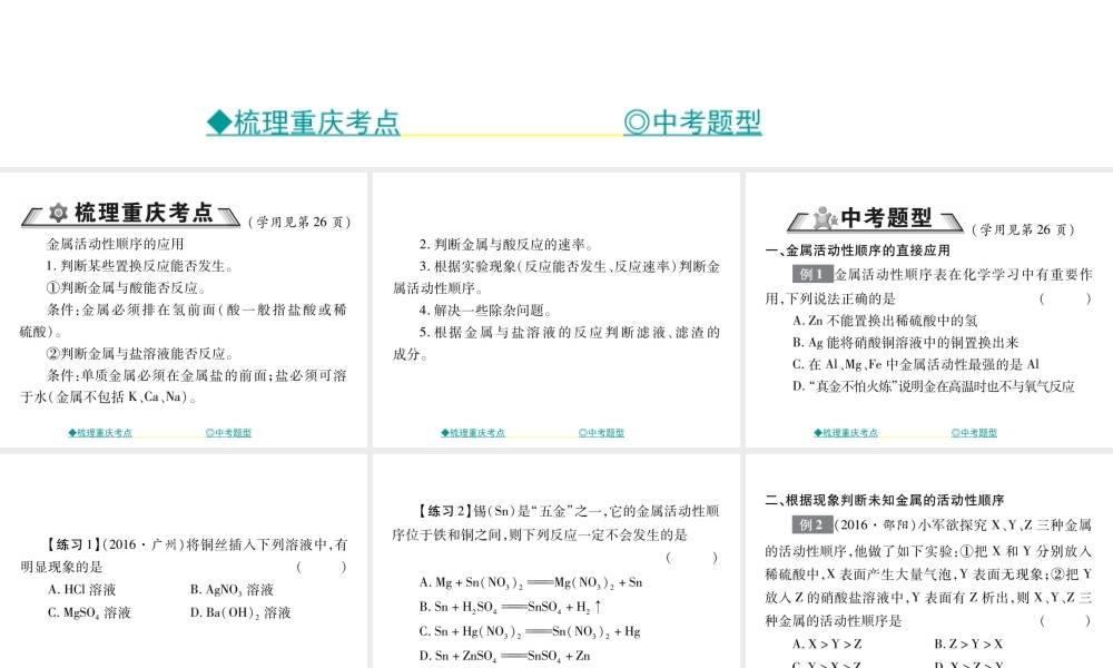 （重庆专版）中考化学总复习 第一篇 教材知识梳理 专题突破 金属活动性顺序的应用课件-人教版初中九年级全册化学课件