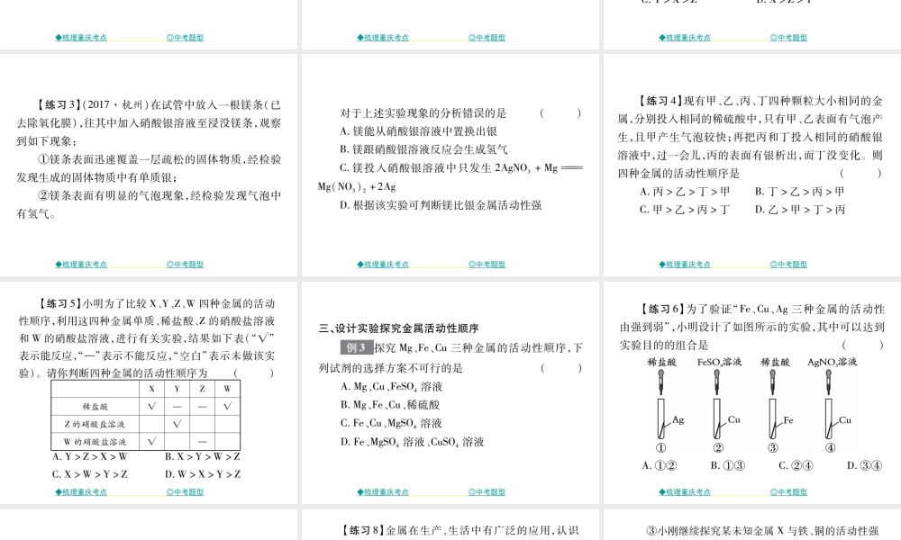 （重庆专版）中考化学总复习 第一篇 教材知识梳理 专题突破 金属活动性顺序的应用课件-人教版初中九年级全册化学课件