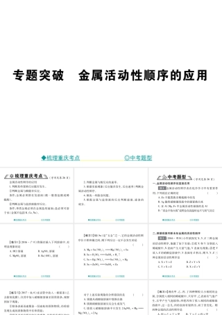 （重庆专版）中考化学总复习 第一篇 教材知识梳理 专题突破 金属活动性顺序的应用课件-人教版初中九年级全册化学课件