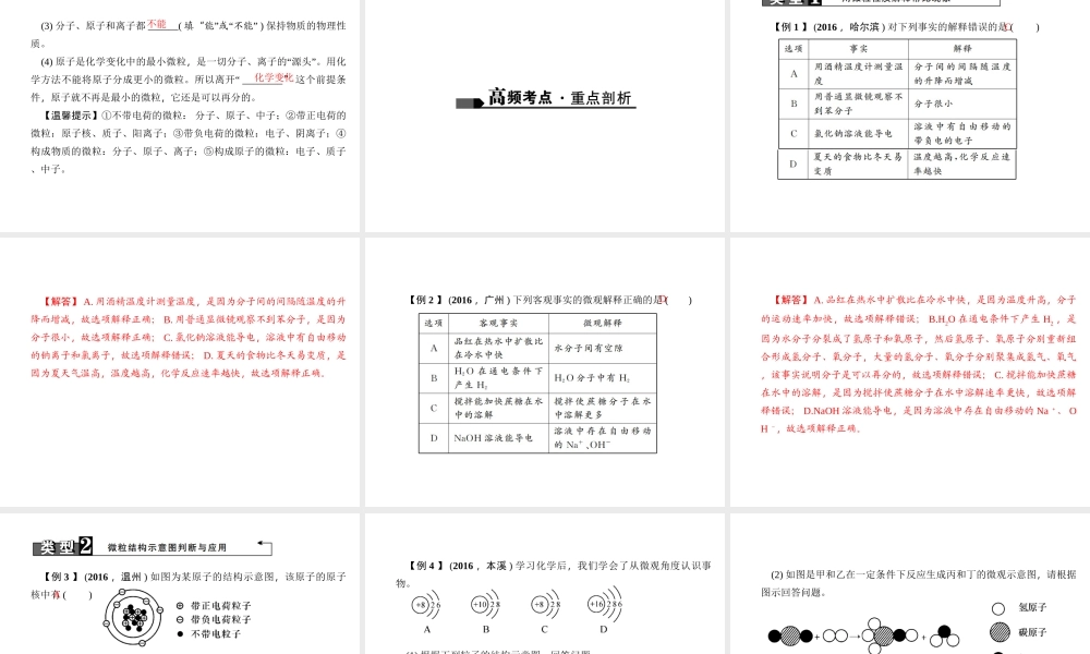 （陕西专版）中考化学总复习 第1篇 考点聚焦 模块二 物质构成的奥秘 第9讲 微粒构成物质课件-人教版初中九年级全册化学课件