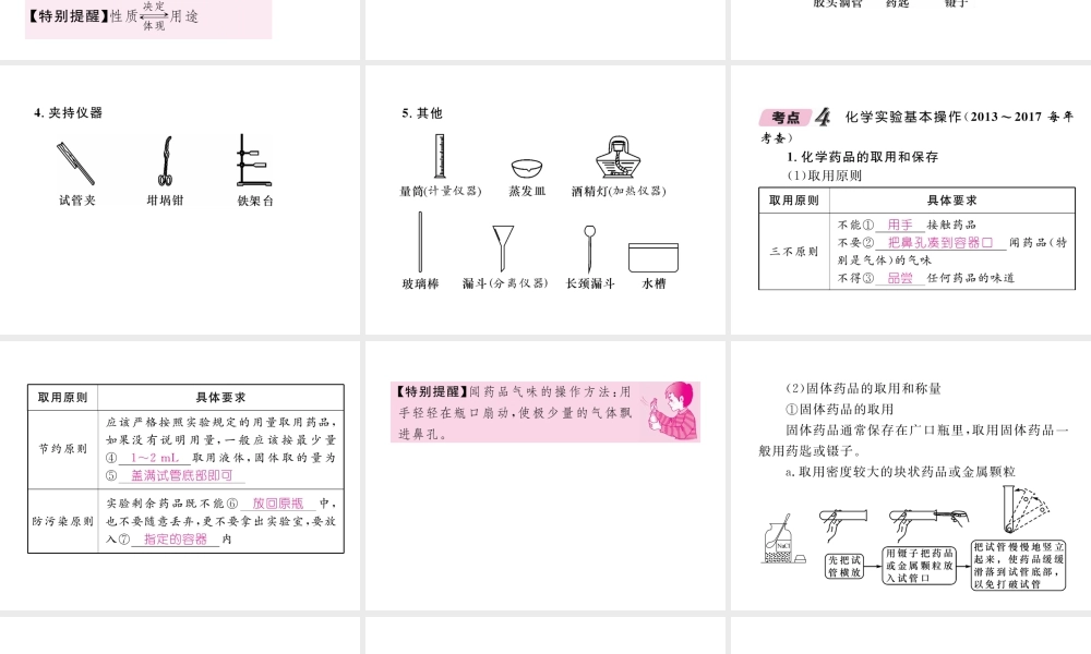 （青海专版）中考化学复习 第1编 教材知识梳理篇 第1单元 走进化学世界中考考点清单（精讲）课件-人教版初中九年级全册化学课件