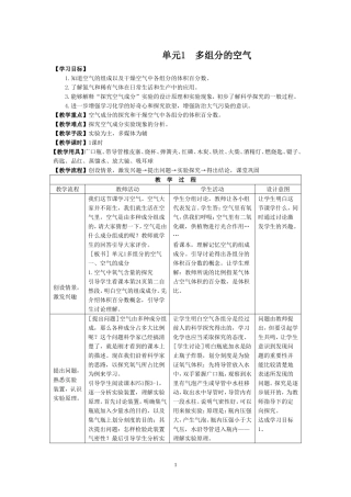 单元 多组分的空气