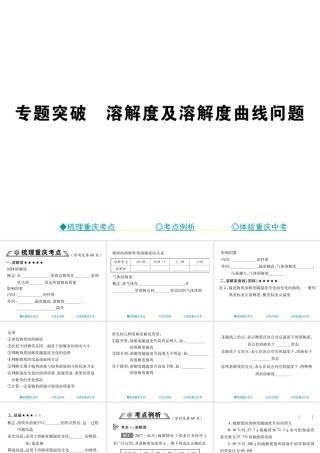 （重庆专版）中考化学总复习 第一篇 教材知识梳理 专题突破 溶解度及溶解度曲线问题课件-人教版初中九年级全册化学课件