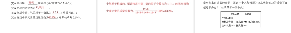 （陕西专版）中考化学总复习 第1篇 考点聚焦 模块二 物质构成的奥秘 第10讲 认识化学元素 物质组成的表示课件-人教版初中九年级全册化学课件