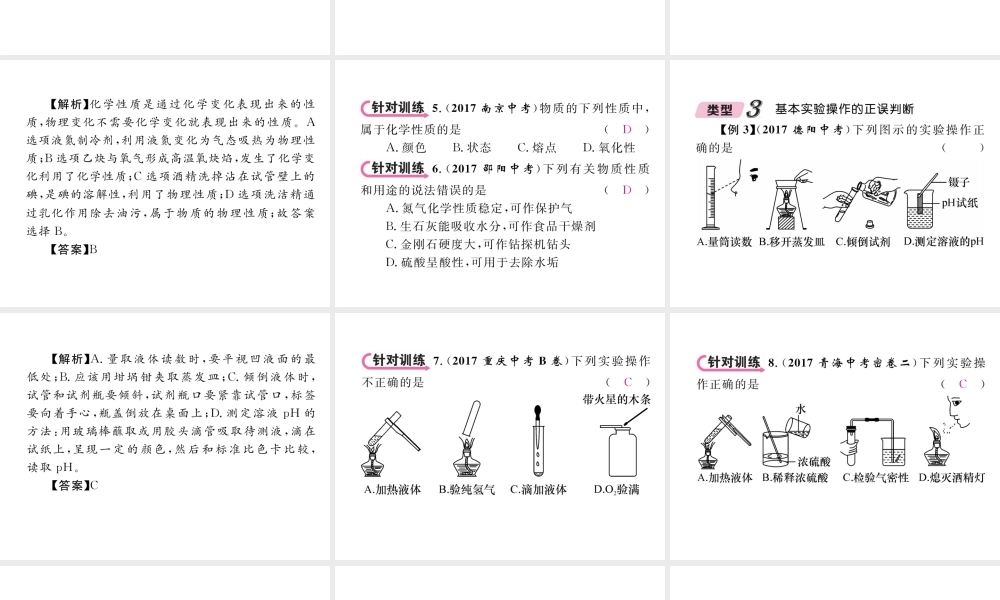 （青海专版）中考化学复习 第1编 教材知识梳理篇 第1单元 走进化学世界中考重难点突破（精讲）课件-人教版初中九年级全册化学课件
