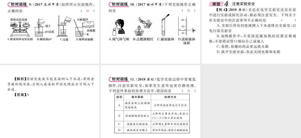 （青海专版）中考化学复习 第1编 教材知识梳理篇 第1单元 走进化学世界中考重难点突破（精讲）课件-人教版初中九年级全册化学课件