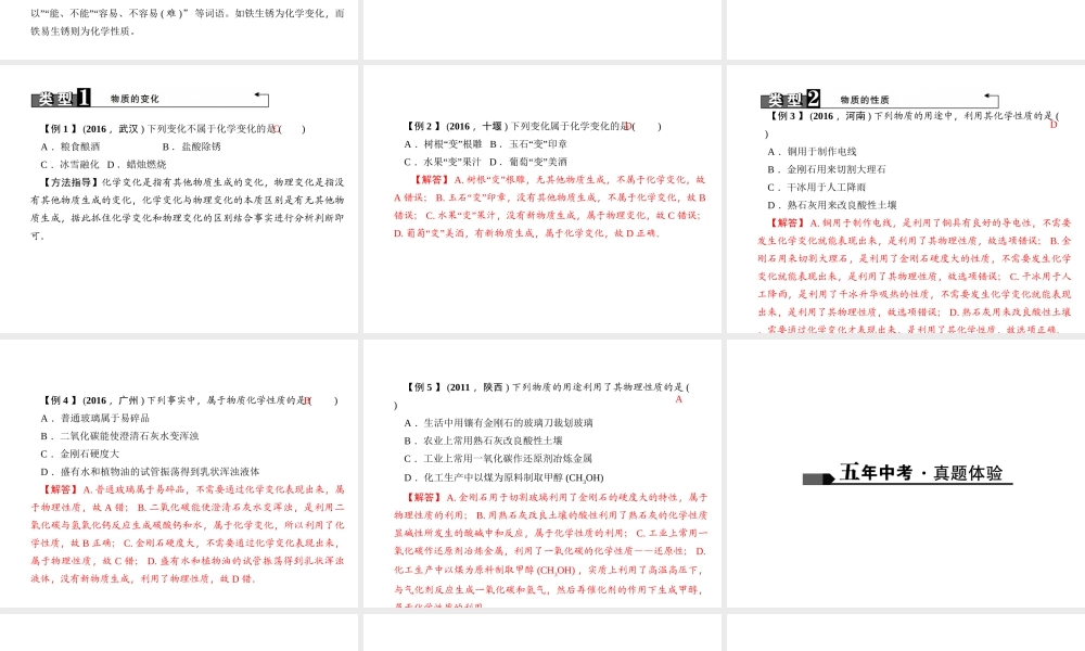 （陕西专版）中考化学总复习 第1篇 考点聚焦 模块三 物质的化学变化 第11讲 物质的变化和性质课件-人教版初中九年级全册化学课件