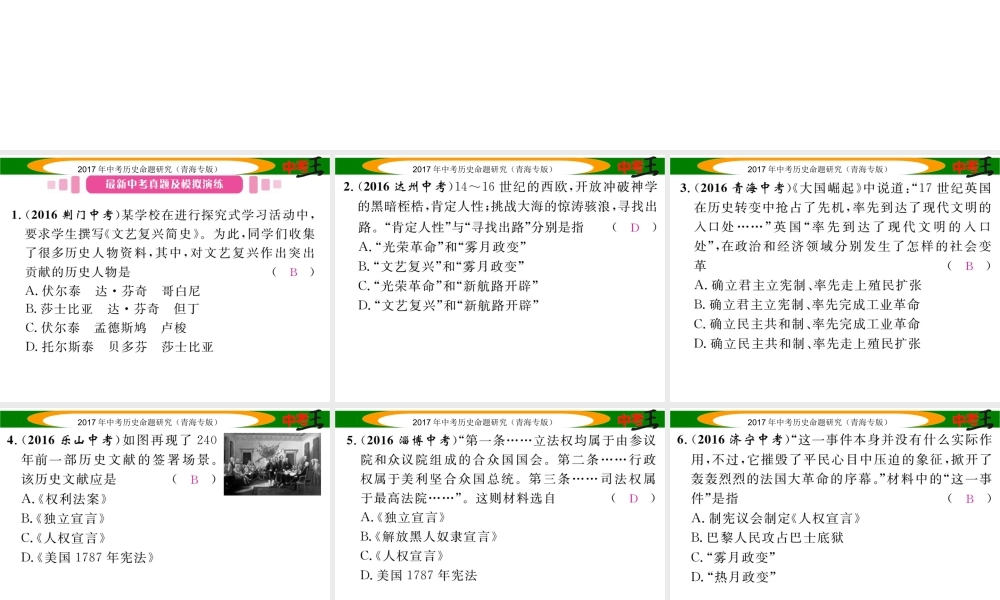 （青海专版）中考历史总复习 教材知识梳理篇 第二十单元 欧美主要国家的社会巨变 第一次工业革命课件-人教版初中九年级全册历史课件