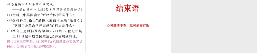 （青海专版）中考历史总复习 教材知识梳理篇 第二十单元 欧美主要国家的社会巨变 第一次工业革命课件-人教版初中九年级全册历史课件