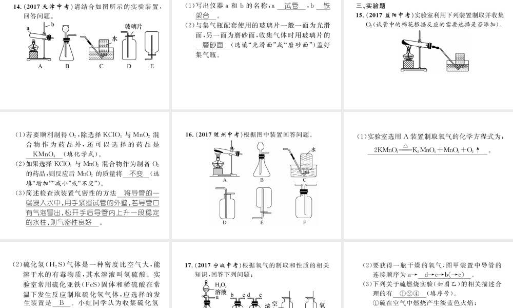 （青海专版）中考化学复习 第1编 教材知识梳理篇 第2单元 我们周围的空气（精练）课件-人教版初中九年级全册化学课件