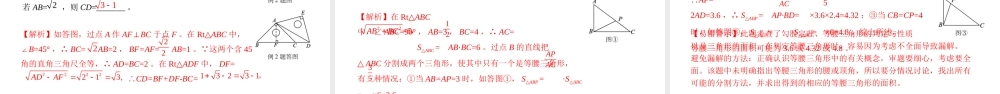 （陕西专用）版中考数学一练通 第一部分 基础考点巩固 第四章 三角形 4.2 三角形及其性质课件-人教级全册数学课件