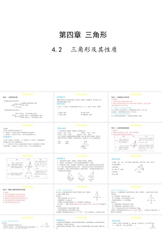 （陕西专用）版中考数学一练通 第一部分 基础考点巩固 第四章 三角形 4.2 三角形及其性质课件-人教级全册数学课件