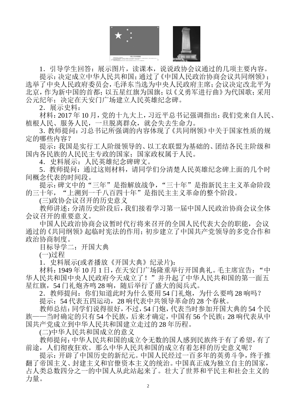 第1课中华人民共和国成立知识点梳理汇总_第2页