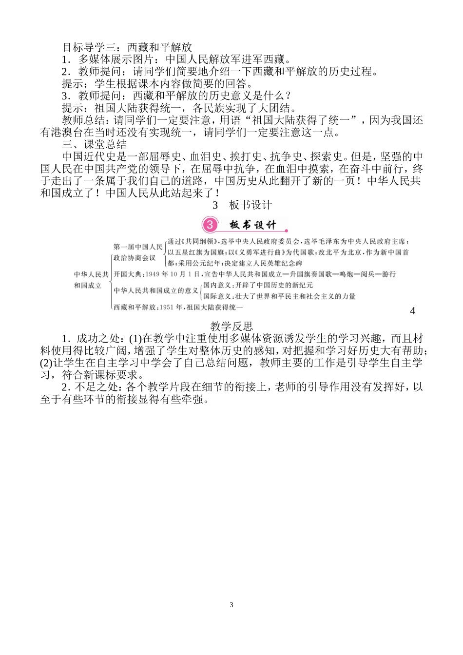 第1课中华人民共和国成立知识点梳理汇总_第3页