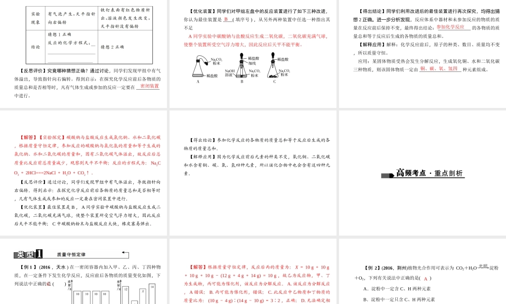 （陕西专版）中考化学总复习 第1篇 考点聚焦 模块三 物质的化学变化 第12讲 认识几种化学反应 质量守恒定律及化学方程式课件-人教版初中九年级全册化学课件