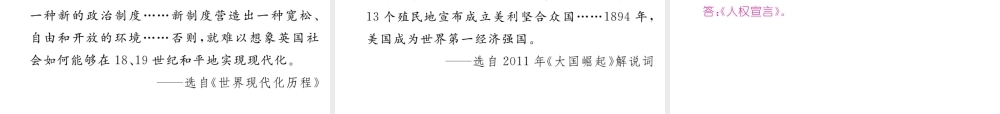 （青海专版）中考历史总复习 教材知识梳理篇 第二十二单元 资产阶级统治的巩固扩大和国际工人运动课件-人教版初中九年级全册历史课件