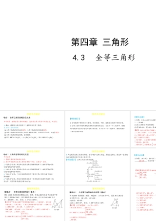（陕西专用）版中考数学一练通 第一部分 基础考点巩固 第四章 三角形 4.3 全等三角形课件-人教版初中九年级全册数学课件